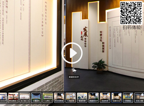 VR云展館-歷史文化展覽館